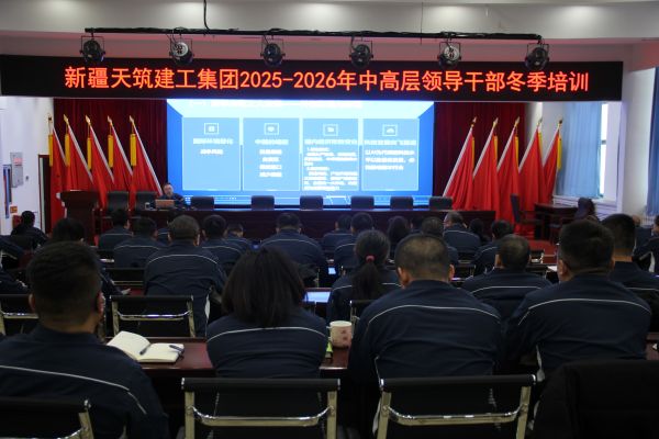 01231769169625703982.jpg 提升干部履职能力 助力企业改革发展——天筑建工集团举办中高层干部专项培训.JPG