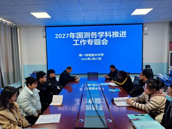 03021772445697638941.jpg 国测推进会.jpg